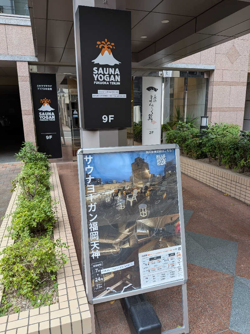レラクマさんのサウナヨーガン福岡天神のサ活写真