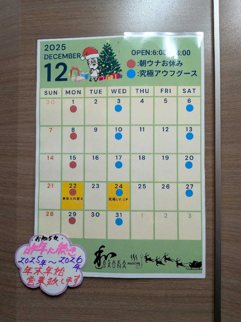 レラクマさんの朝霞サウナ 和(なごみ)のサ活写真