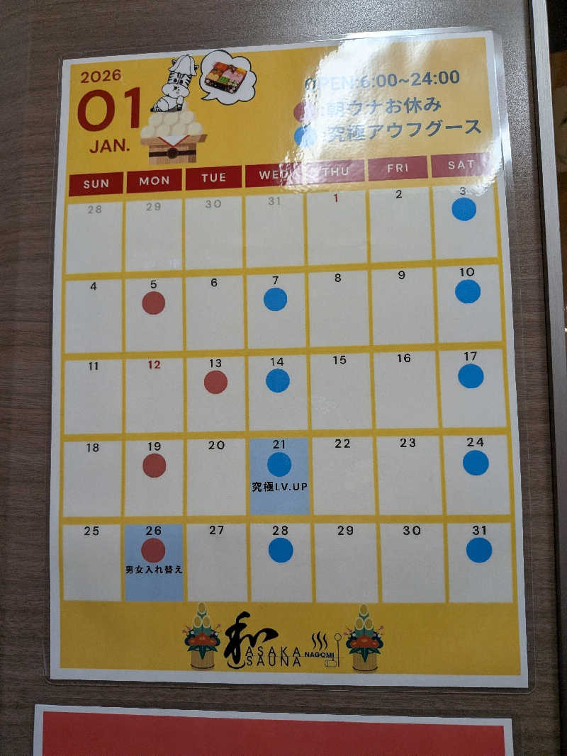 レラクマさんの朝霞サウナ 和(なごみ)のサ活写真