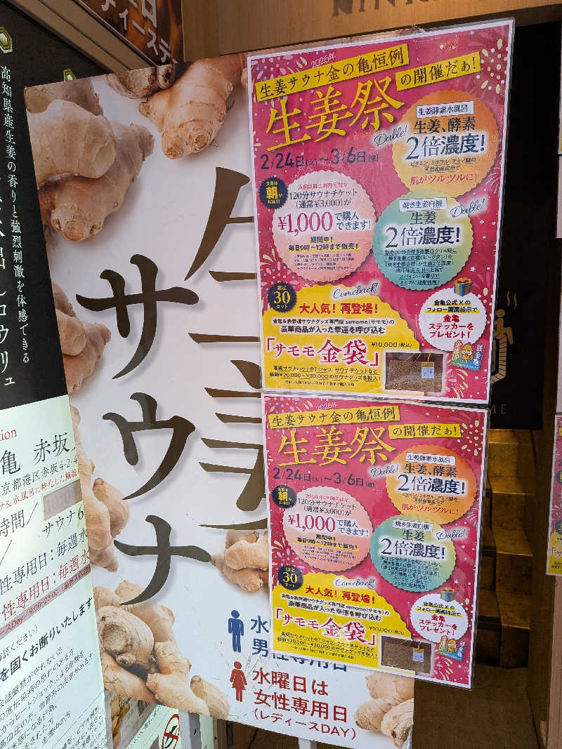 レラクマさんの生姜サウナ 金の亀のサ活写真