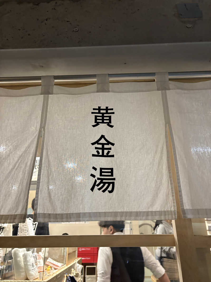 こっさんさんの黄金湯のサ活写真
