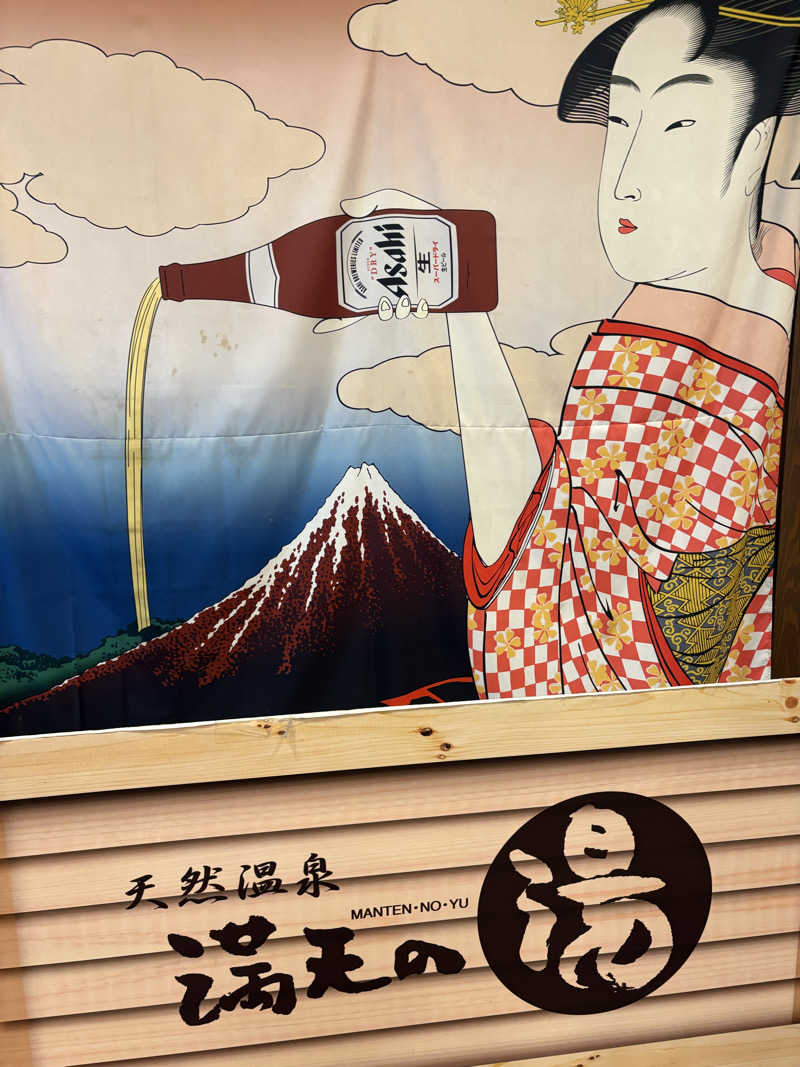 こっさんさんの天然温泉 満天の湯のサ活写真