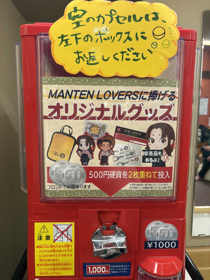 こっさんさんの天然温泉 満天の湯のサ活写真