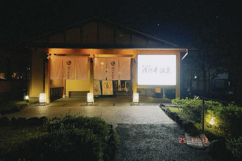 オサケノミタイさんのさいたま清河寺温泉のサ活写真