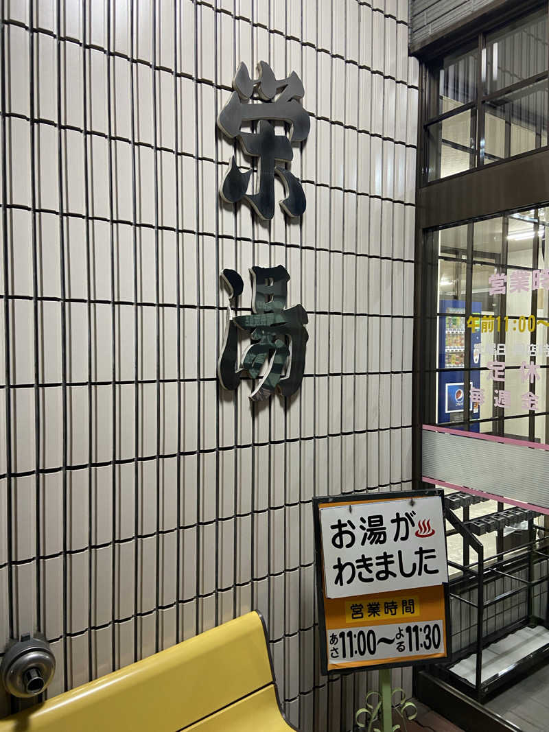 shomatsuさんの栄湯のサ活写真