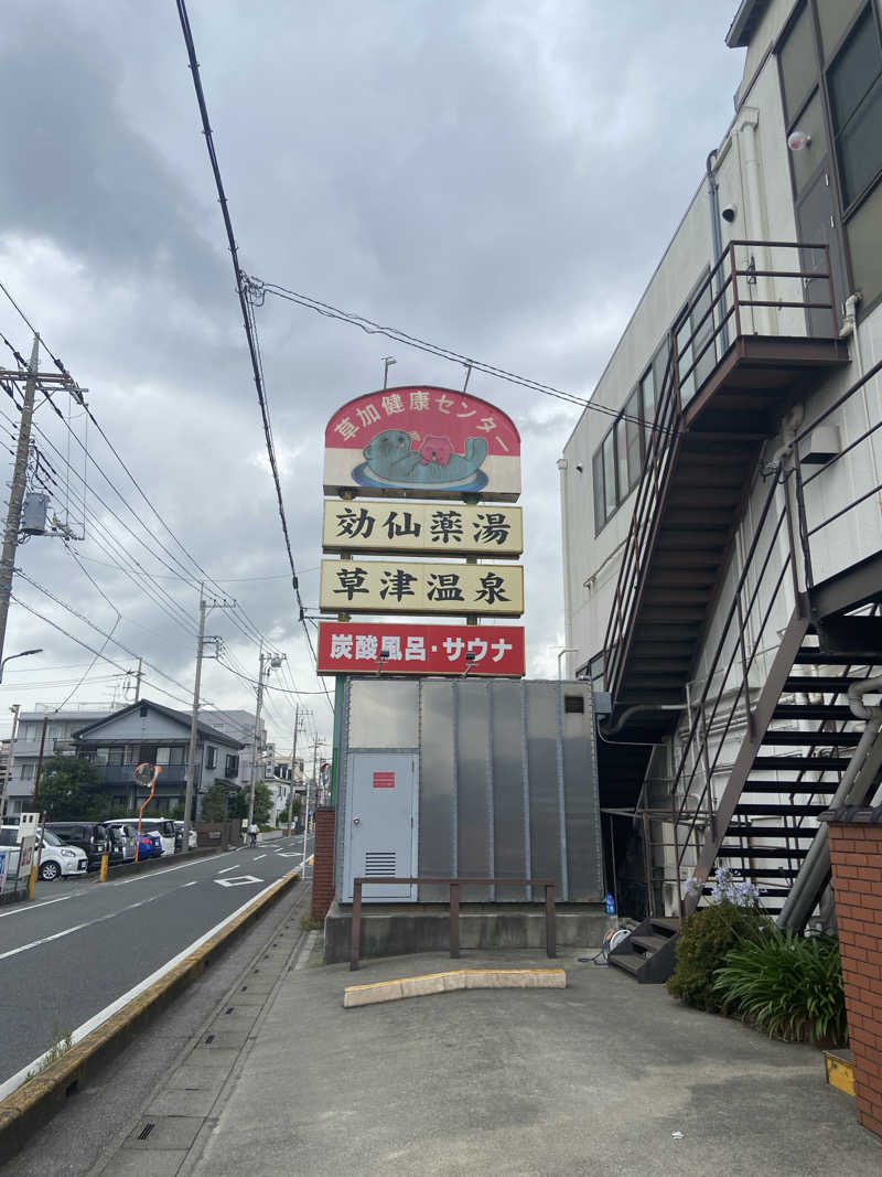 shomatsuさんの湯乃泉 草加健康センターのサ活写真