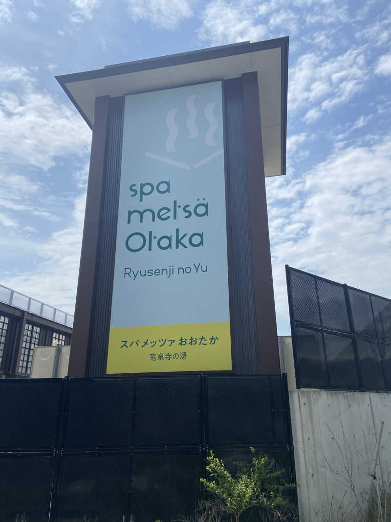 shomatsuさんのスパメッツァ おおたか 竜泉寺の湯のサ活写真