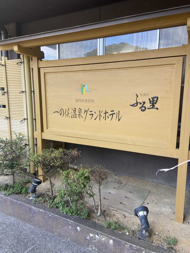 shomatsuさんの一の俣温泉グランドホテルのサ活写真