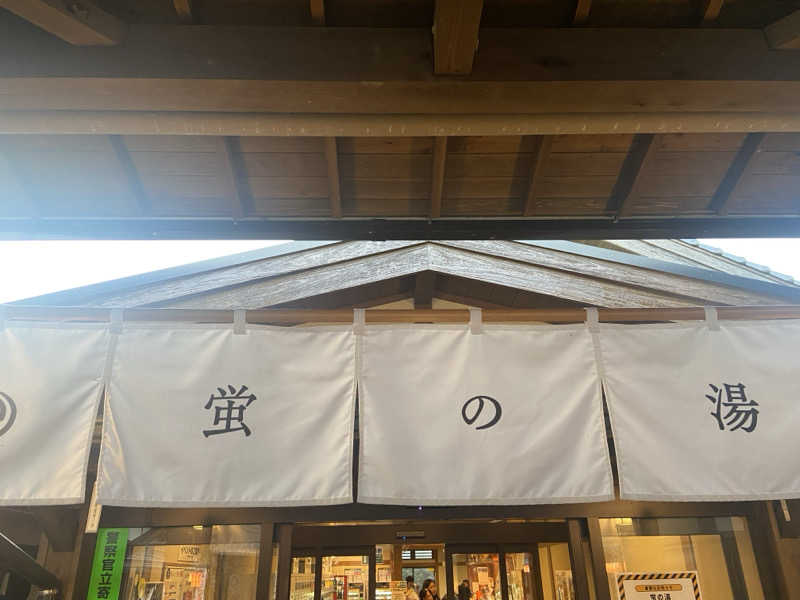 shomatsuさんの西ノ市温泉 蛍の湯(ホタルサウナ)のサ活写真