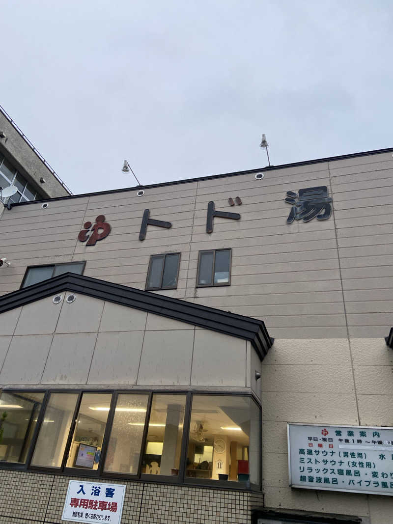 shomatsuさんのトド湯のサ活写真