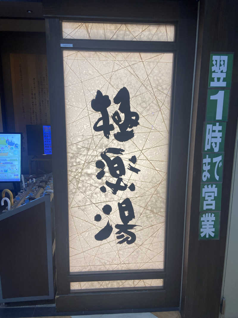 shomatsuさんの極楽湯 宮崎店のサ活写真
