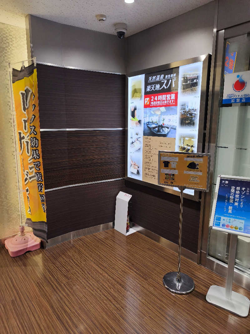 ほっしー（호시노 시게루）さんの天然温泉 楽天地スパのサ活写真