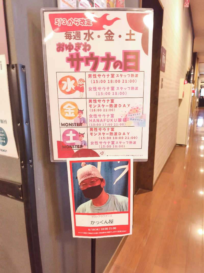 ほっしー（호시노 시게루）さんのOYUGIWA海老名のサ活写真