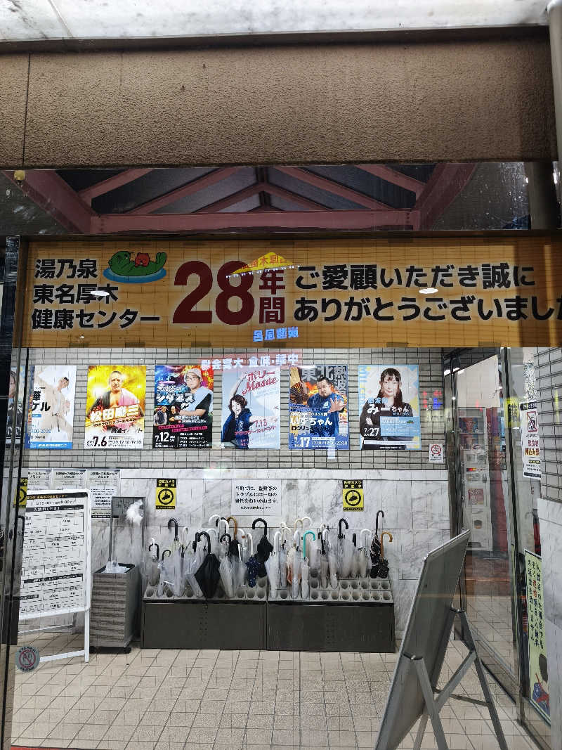 ほっしー（호시노 시게루）さんの湯乃泉 東名厚木健康センターのサ活写真