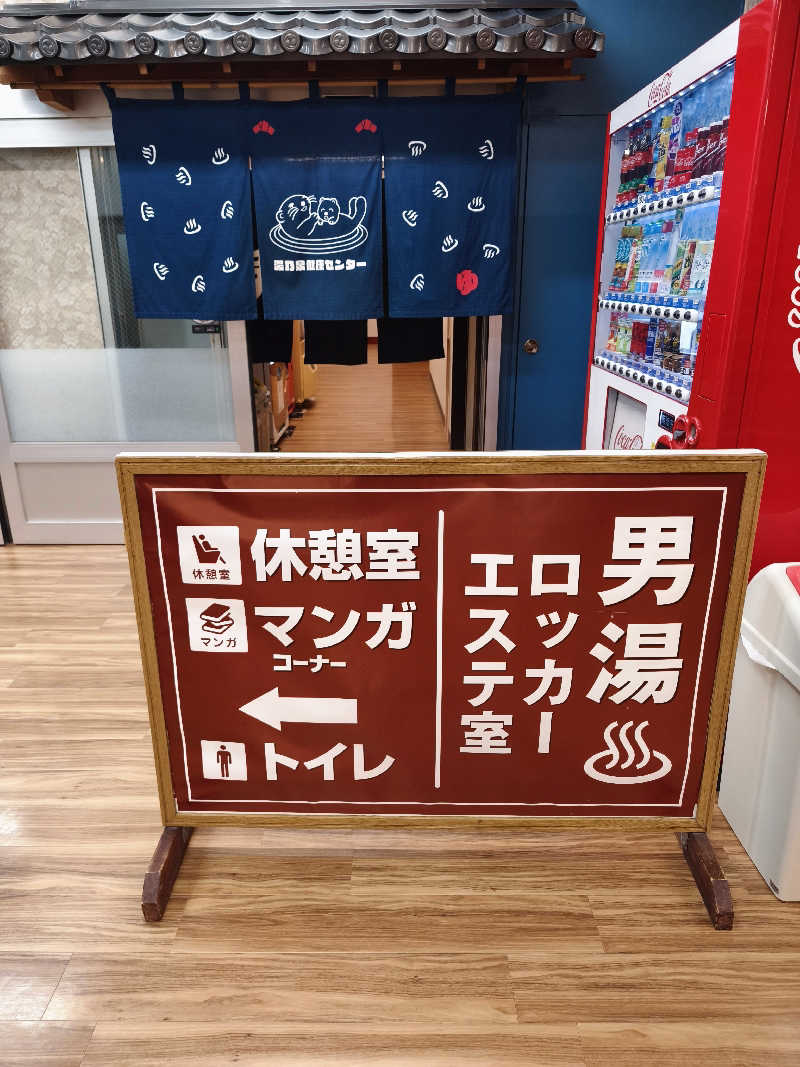 ほっしー（호시노 시게루）さんの湯乃泉 東名厚木健康センターのサ活写真