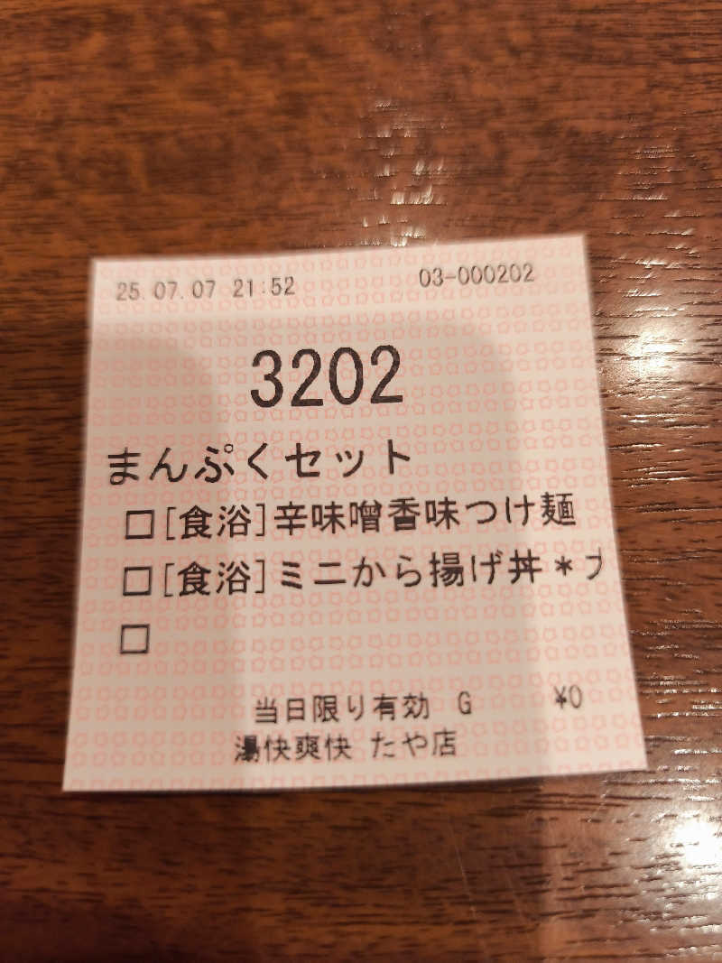 ほっしー（호시노 시게루）さんの野天湯元 湯快爽快 たやのサ活写真