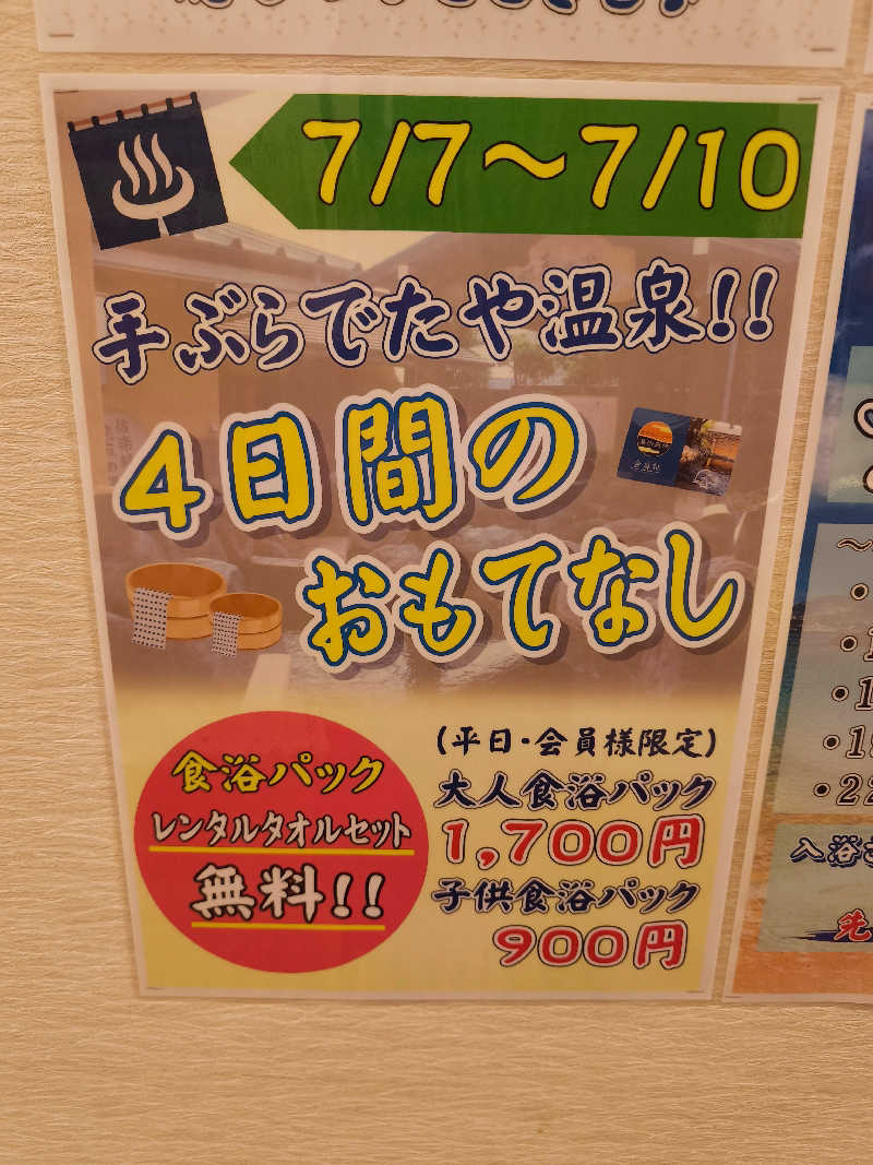 ほっしー（호시노 시게루）さんの野天湯元 湯快爽快 たやのサ活写真