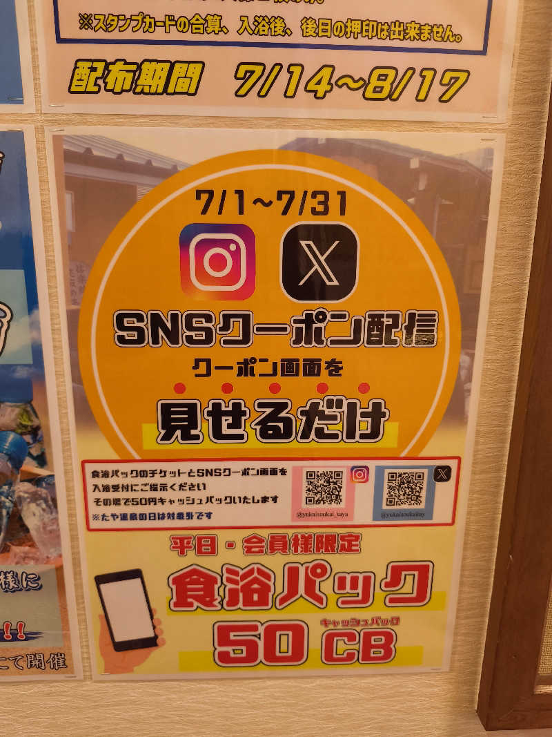 ほっしー（호시노 시게루）さんの野天湯元 湯快爽快 たやのサ活写真