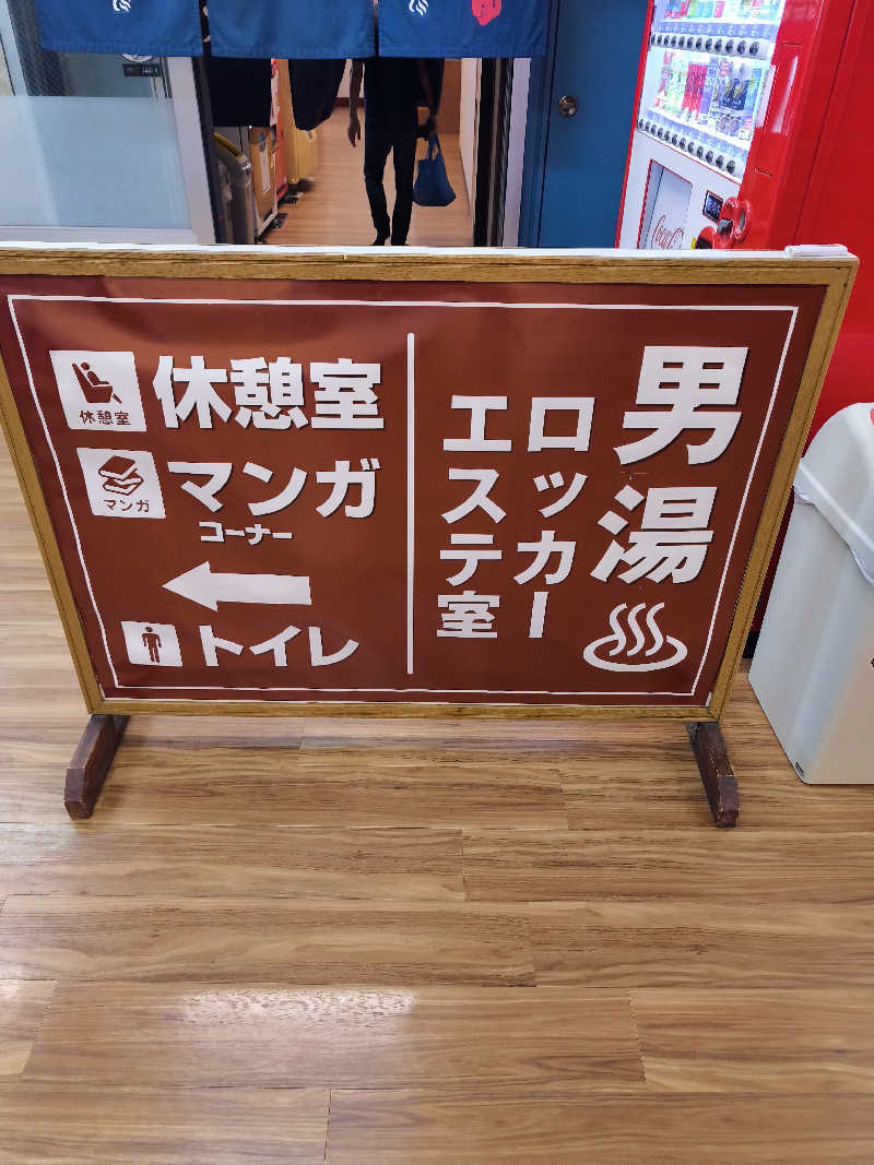 ほっしー（호시노 시게루）さんの湯乃泉 東名厚木健康センターのサ活写真