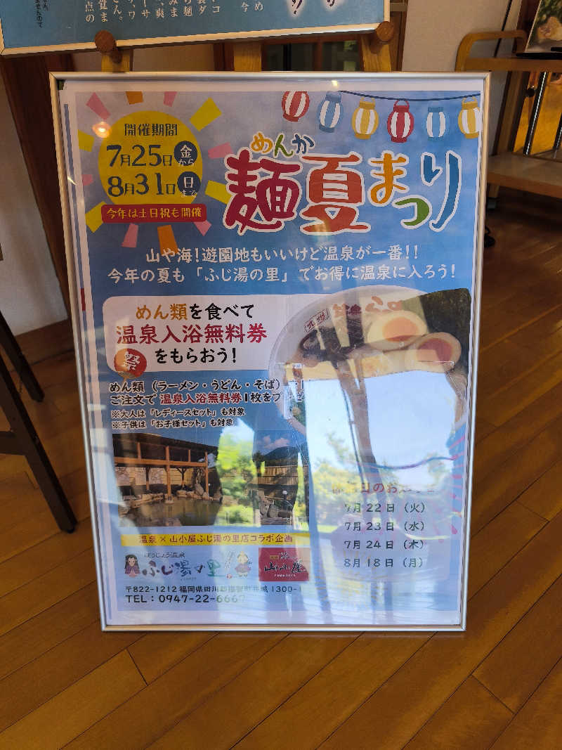 ほっしー（호시노 시게루）さんのほうじょう温泉ふじ湯の里のサ活写真