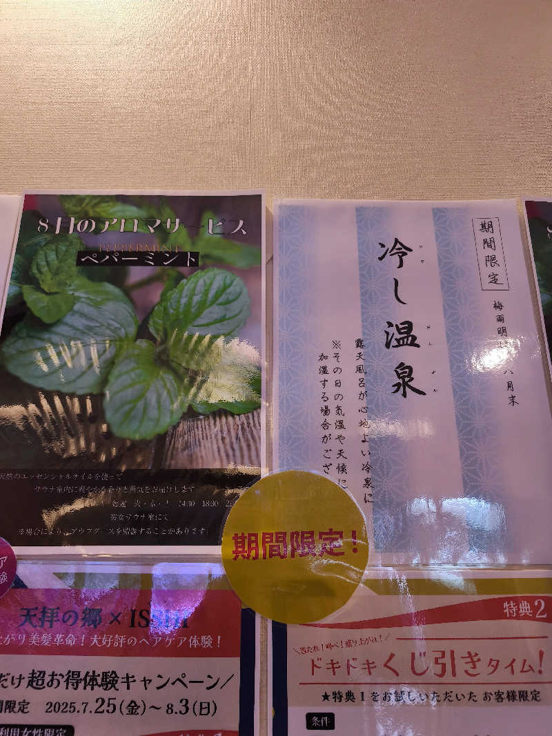 ほっしー（호시노 시게루）さんの筑紫野 天拝の郷のサ活写真