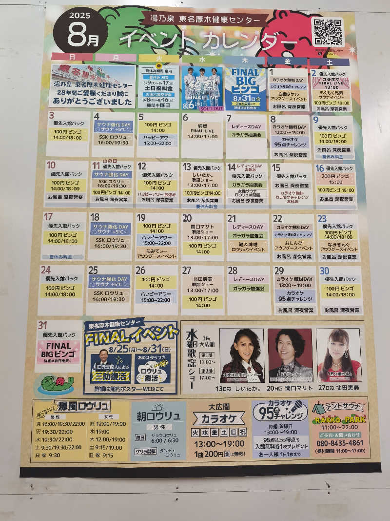 ほっしー（호시노 시게루）さんの湯乃泉 東名厚木健康センターのサ活写真