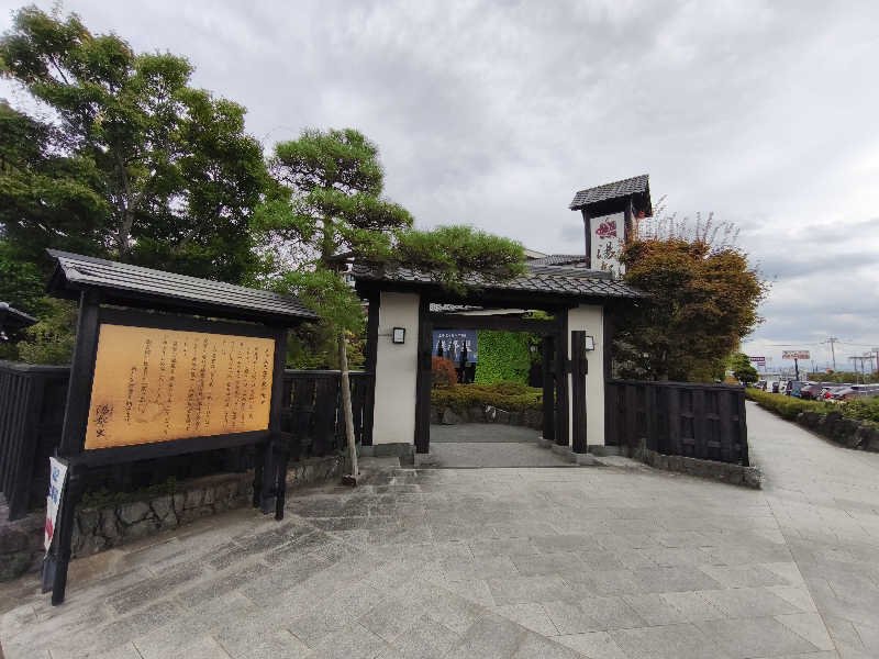 ほっしー（호시노 시게루）さんの高崎 京ヶ島天然温泉 湯都里のサ活写真