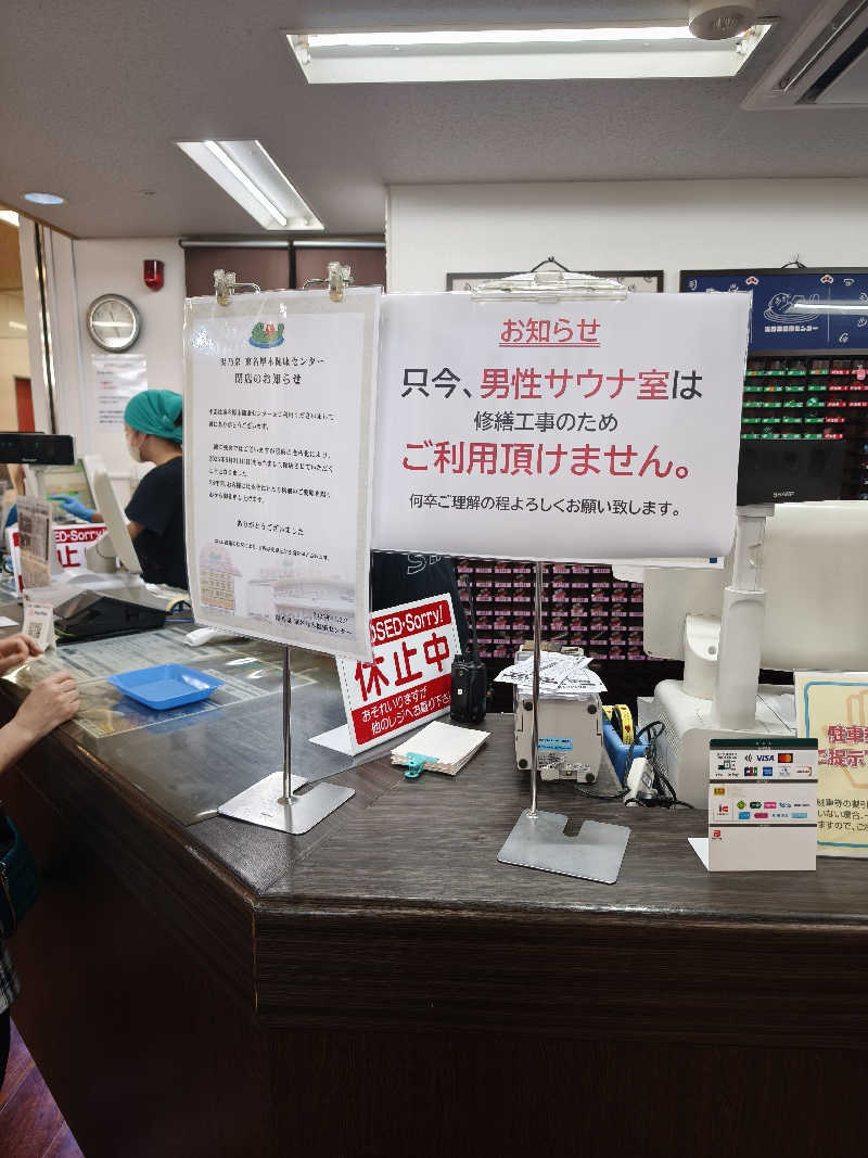 ほっしー（호시노 시게루）さんの湯乃泉 東名厚木健康センターのサ活写真