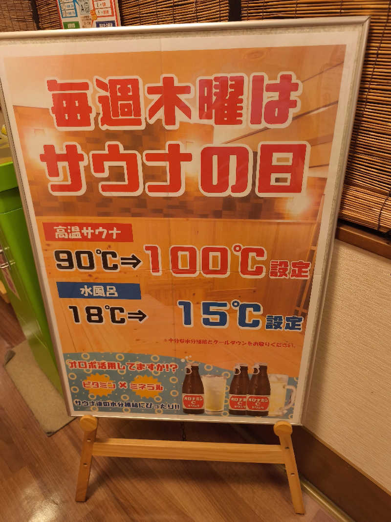 ほっしー（호시노 시게루）さんの野天湯元 湯快爽快 たやのサ活写真