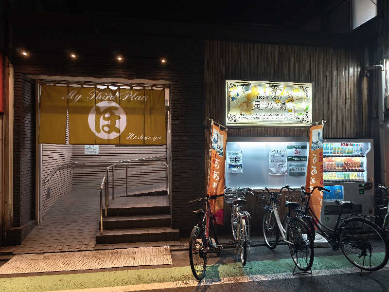 ほっしー（호시노 시게루）さんの星乃湯のサ活写真