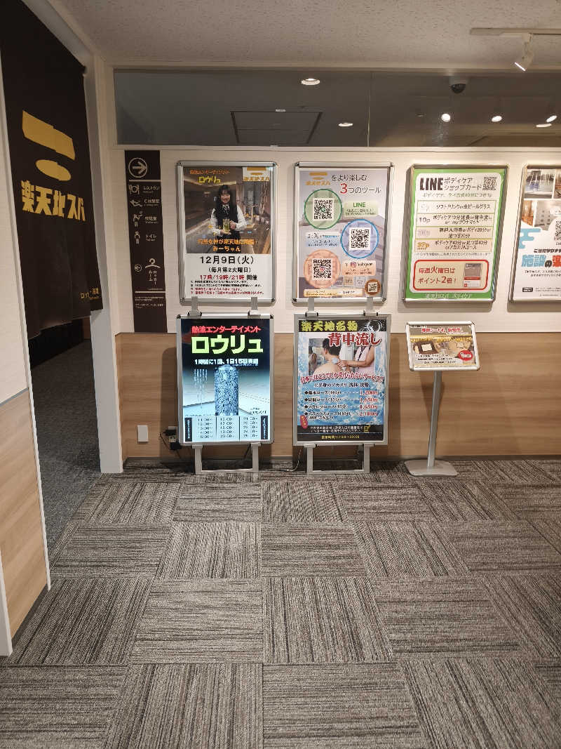 ほっしー（호시노 시게루）さんの天然温泉 楽天地スパのサ活写真