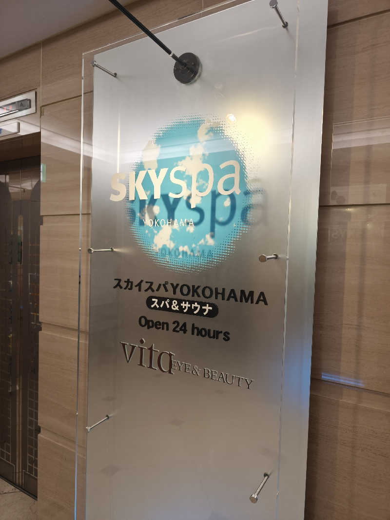 ほっしー（호시노 시게루）さんのスカイスパYOKOHAMAのサ活写真