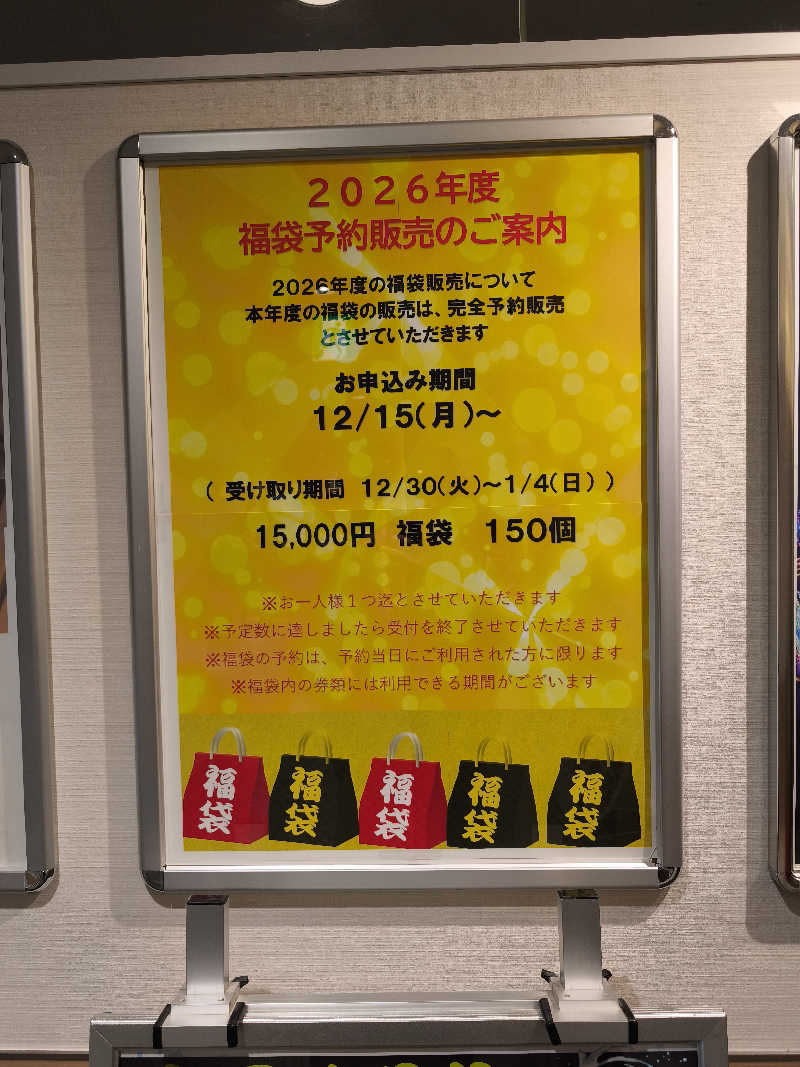 ほっしー（호시노 시게루）さんの天然温泉 楽天地スパのサ活写真