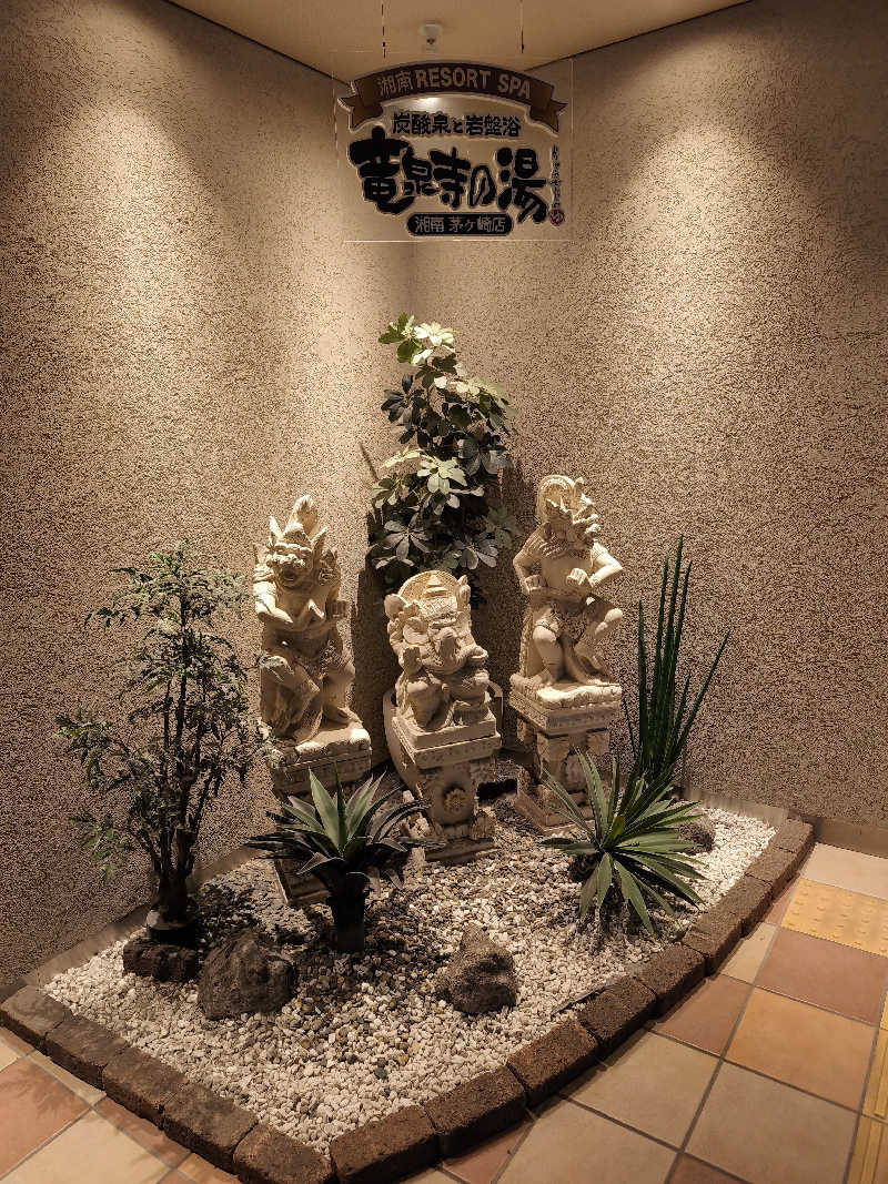ほっしー（호시노 시게루）さんの湘南RESORT SPA 竜泉寺の湯 湘南茅ヶ崎店のサ活写真