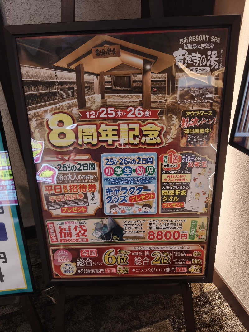 ほっしー（호시노 시게루）さんの湘南RESORT SPA 竜泉寺の湯 湘南茅ヶ崎店のサ活写真