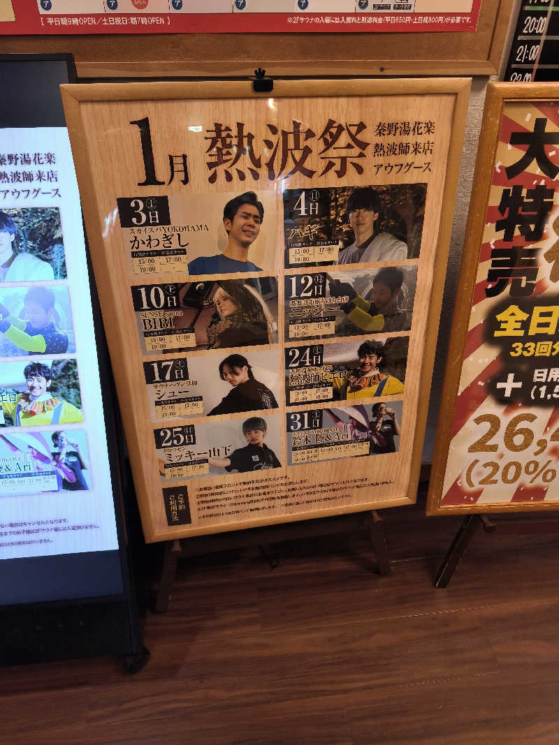 ほっしー（호시노 시게루）さんのととのいの郷 秦野湯花楽のサ活写真