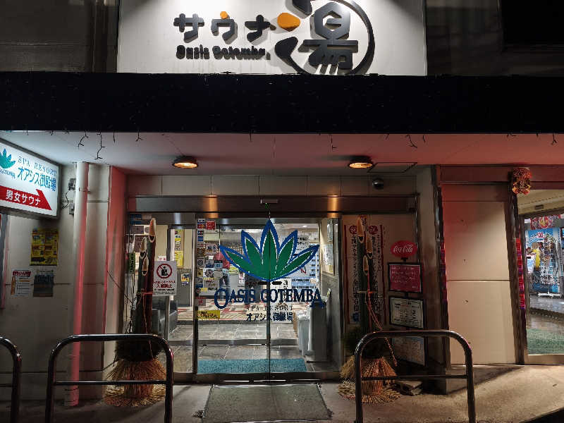 ほっしー（호시노 시게루）さんのスパリゾート オアシス御殿場のサ活写真