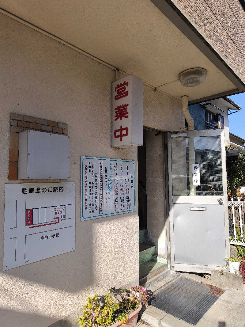 ほっしー（호시노 시게루）さんのナニワサウナのサ活写真