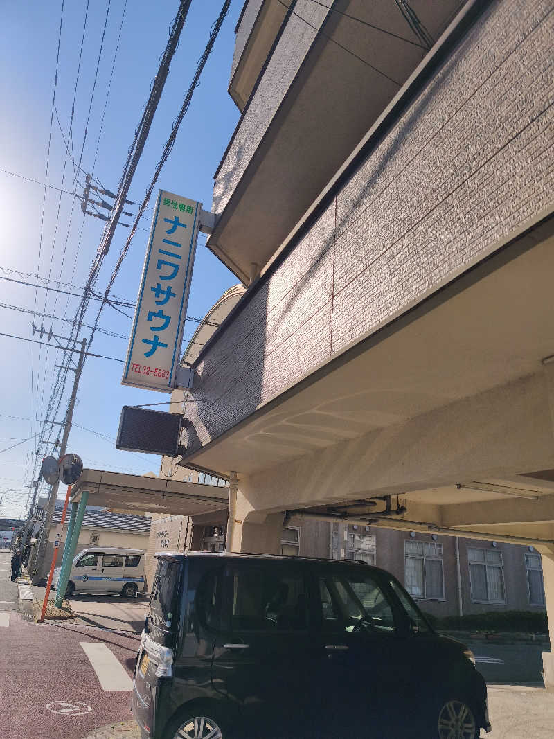 ほっしー（호시노 시게루）さんのナニワサウナのサ活写真