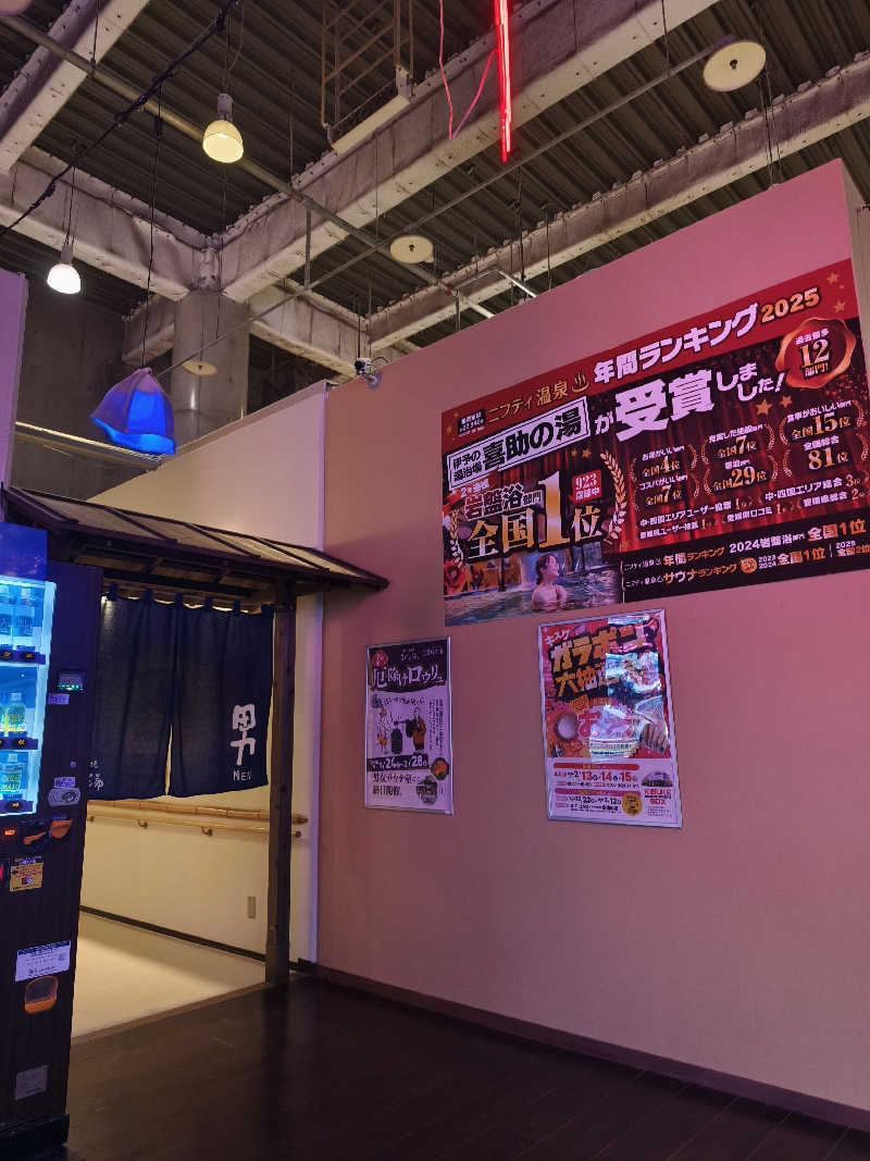 ほっしー（호시노 시게루）さんの伊予の湯治場 喜助の湯のサ活写真