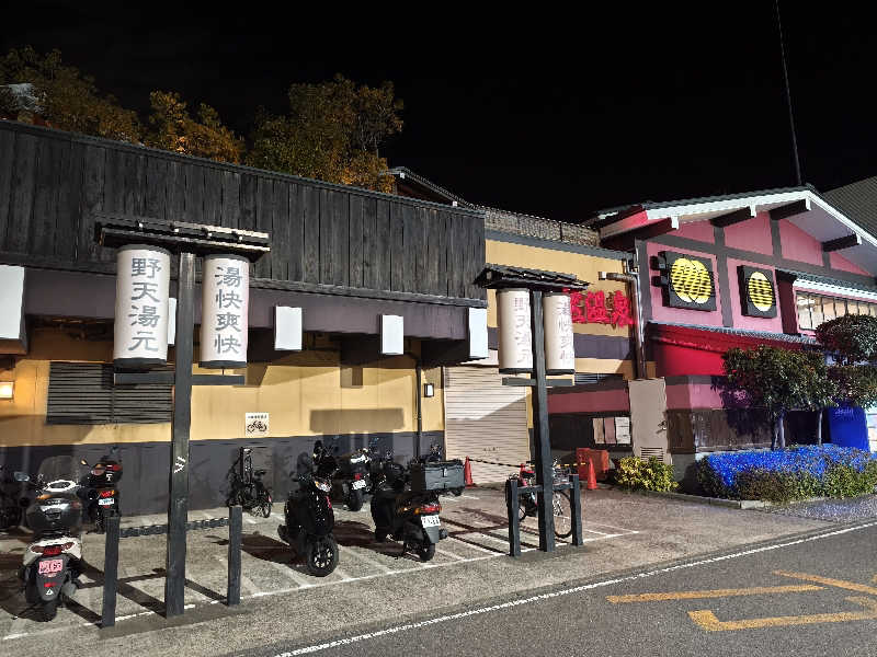 ほっしー（호시노 시게루）さんの野天湯元 湯快爽快 たやのサ活写真