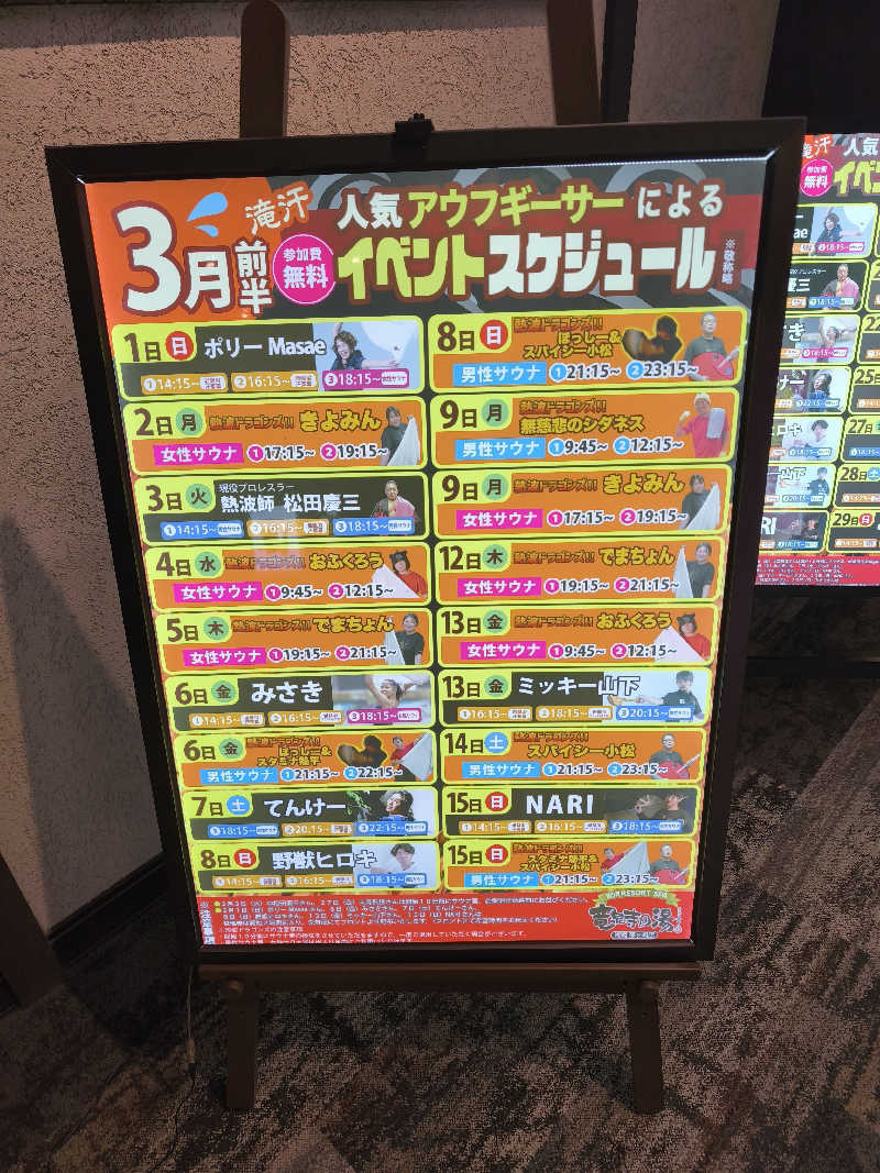 ほっしー（호시노 시게루）さんの湘南RESORT SPA 竜泉寺の湯 湘南茅ヶ崎店のサ活写真