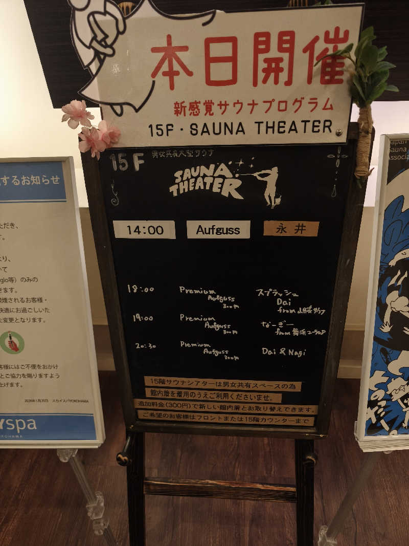 ほっしー（호시노 시게루）さんのスカイスパYOKOHAMAのサ活写真