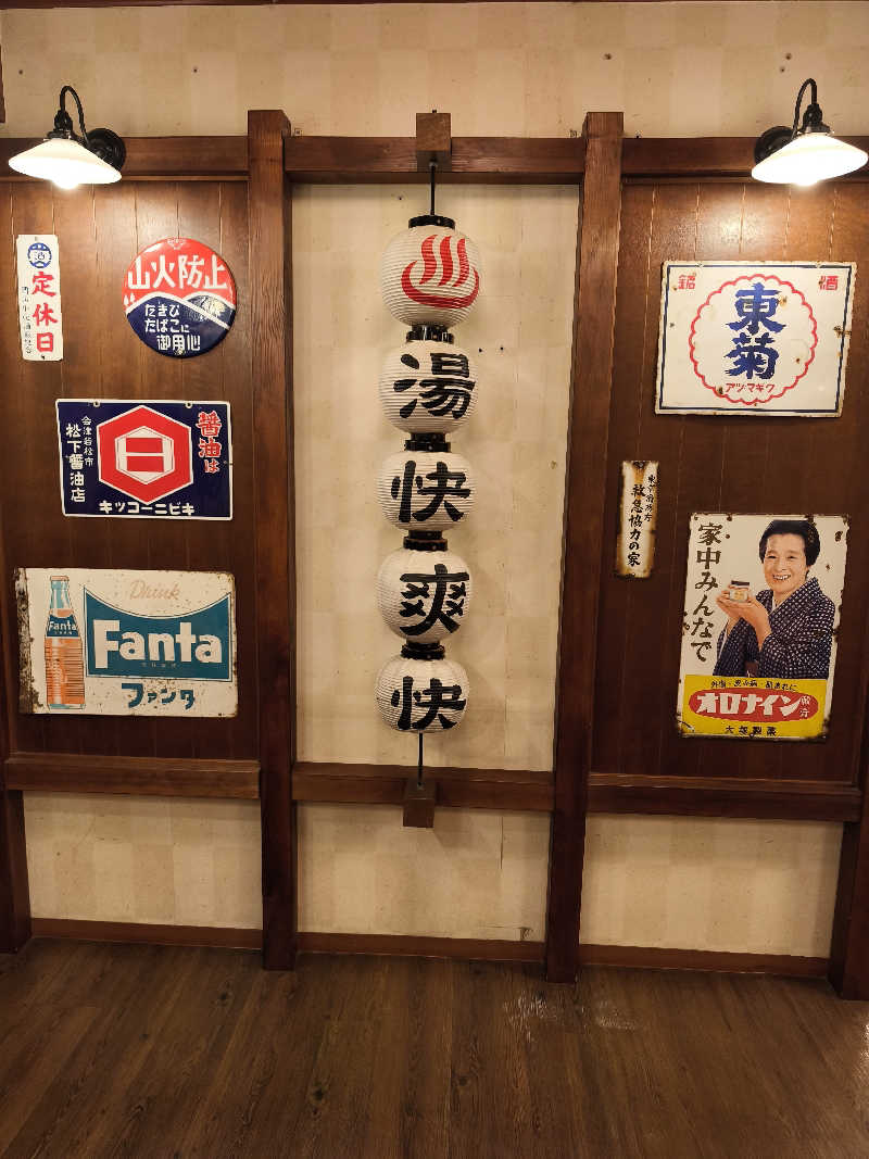 ほっしー（호시노 시게루）さんの野天湯元 湯快爽快 たやのサ活写真