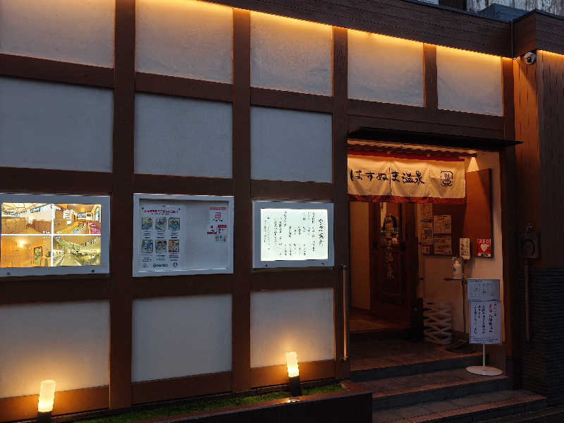 ほっしー（호시노 시게루）さんのはすぬま温泉のサ活写真