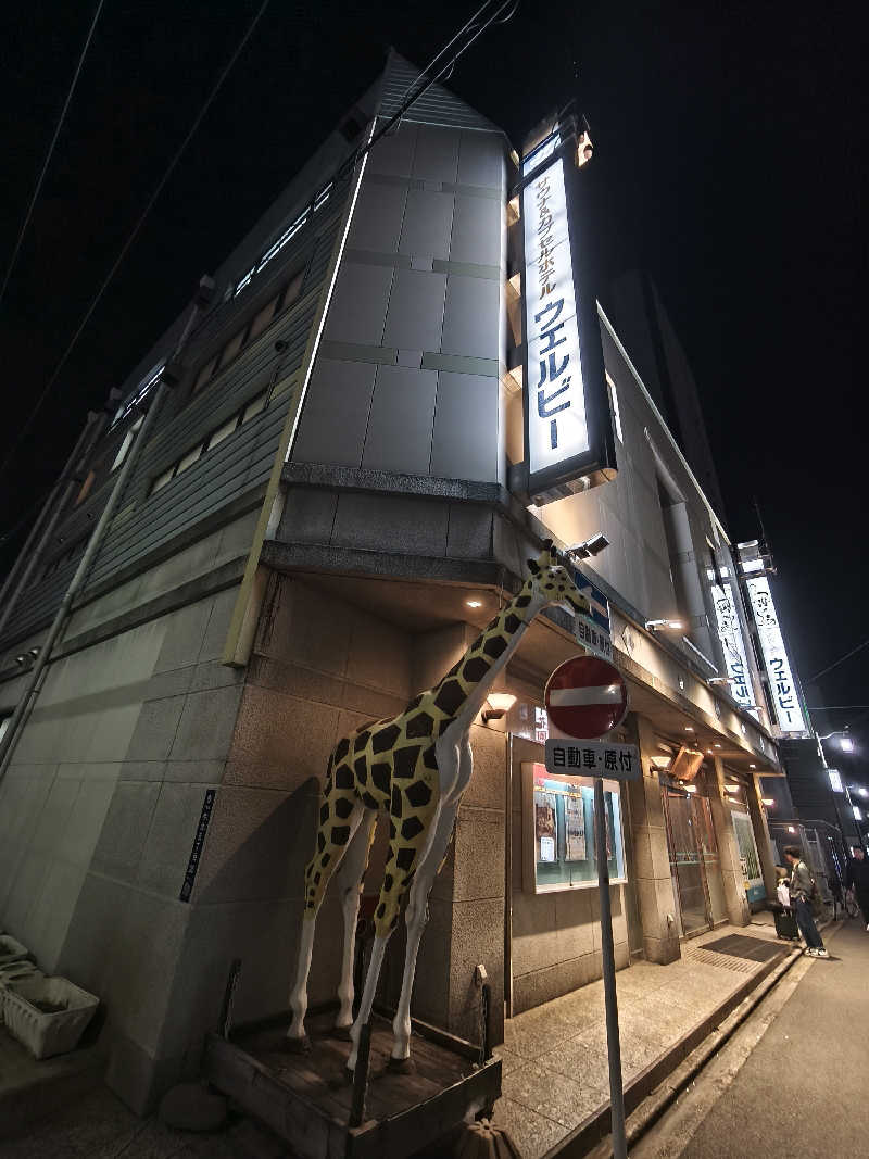 ほっしー（호시노 시게루）さんのウェルビー今池のサ活写真