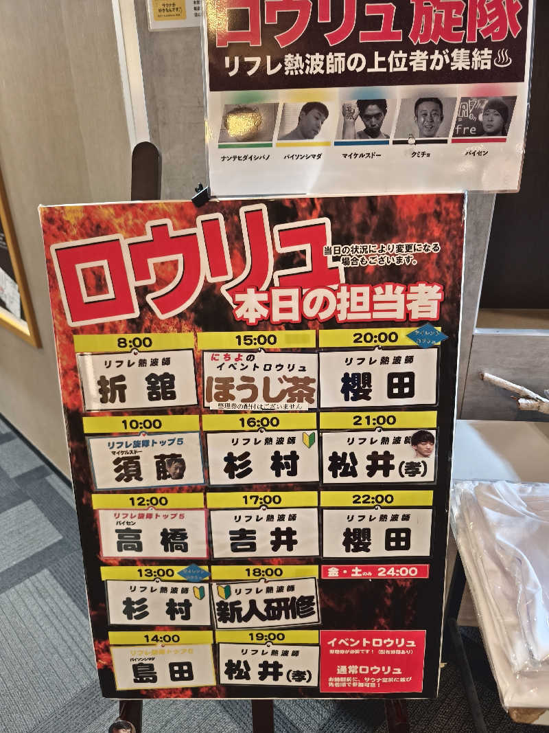 ほっしー（호시노 시게루）さんのニコーリフレ SAPPOROのサ活写真