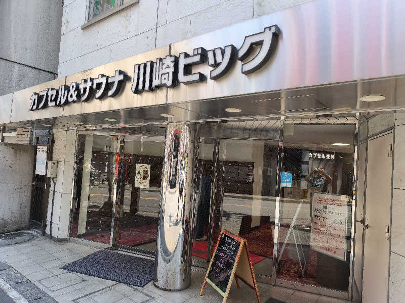 ほっしー（호시노 시게루）さんのカプセル&サウナ 川崎ビッグのサ活写真