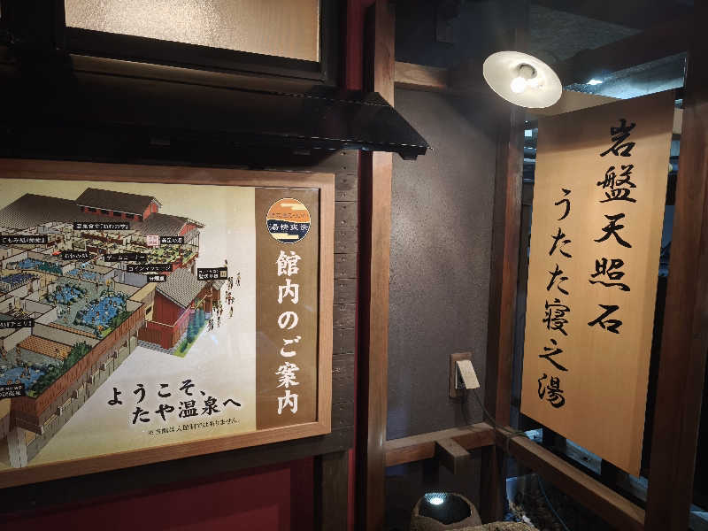 ほっしー（호시노 시게루）さんの野天湯元 湯快爽快 たやのサ活写真
