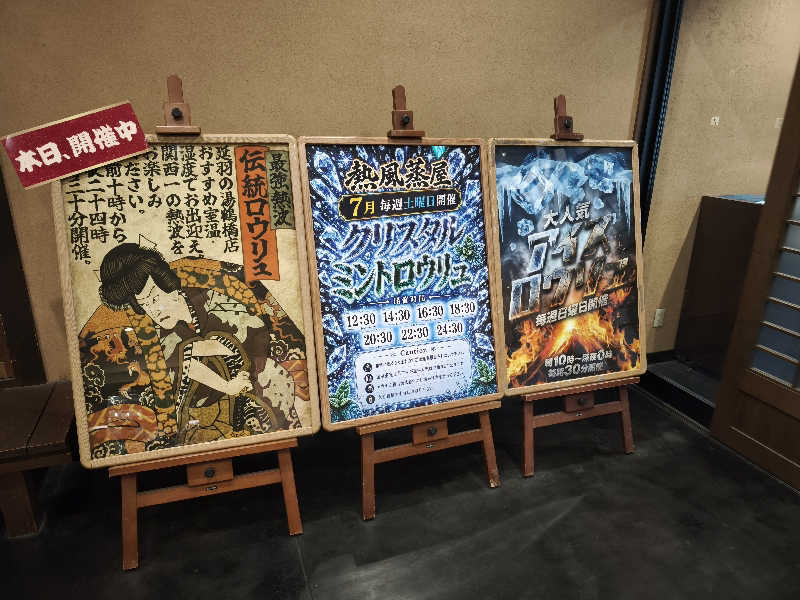 ほっしー（호시노 시게루）さんの天然温泉 延羽の湯 鶴橋店のサ活写真